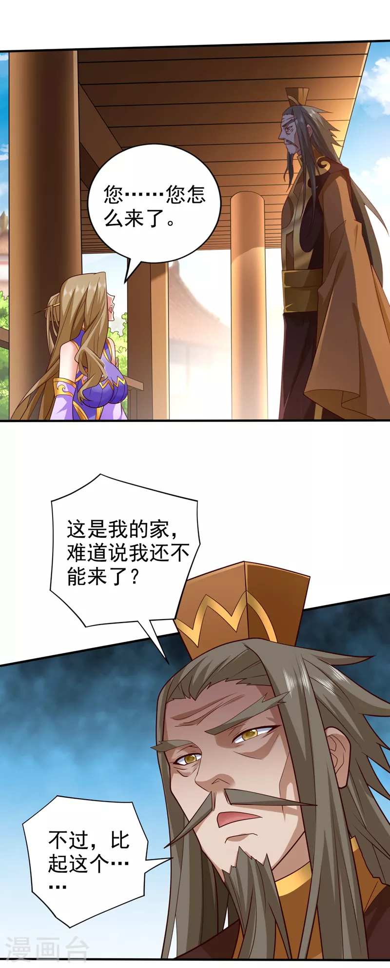 第150话 你有事瞒着我？ 第11页