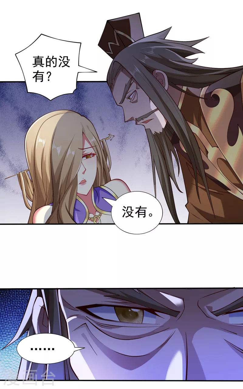 第150话 你有事瞒着我？ 第13页