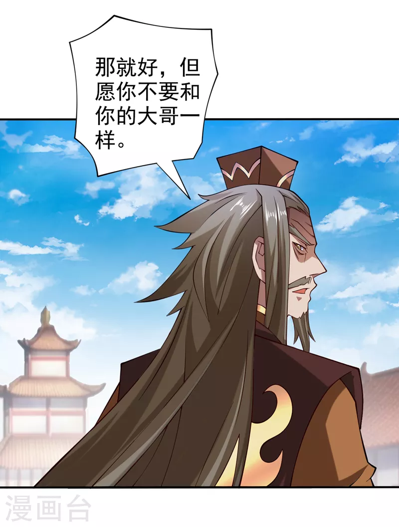 第150话 你有事瞒着我？ 第14页