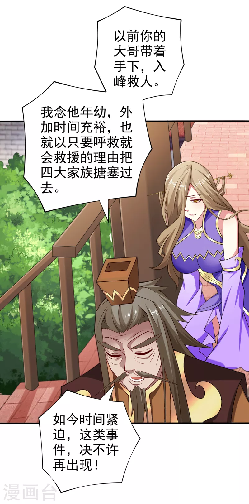 第150话 你有事瞒着我？ 第15页
