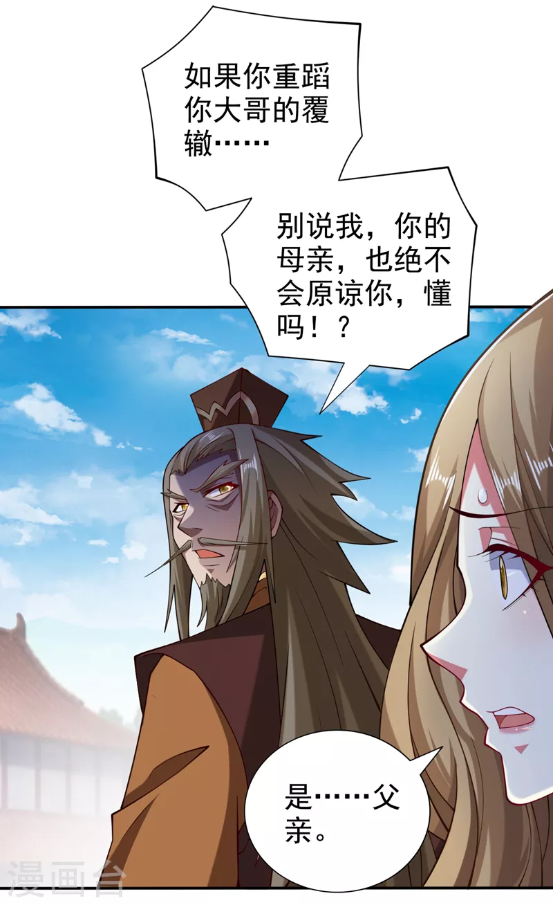 第150话 你有事瞒着我？ 第16页