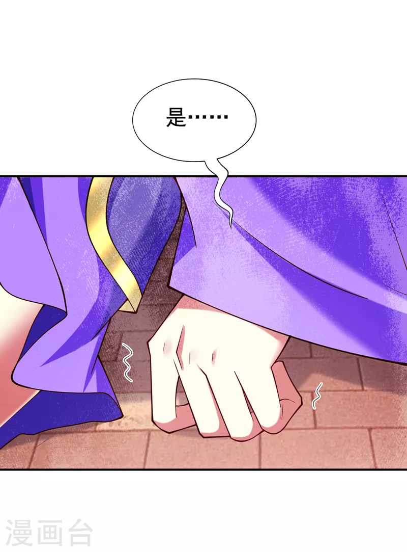 第150话 你有事瞒着我？ 第18页