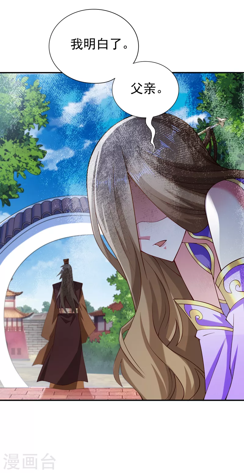 第150话 你有事瞒着我？ 第19页