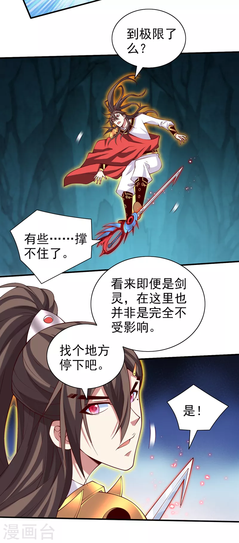 第150话 你有事瞒着我？ 第21页
