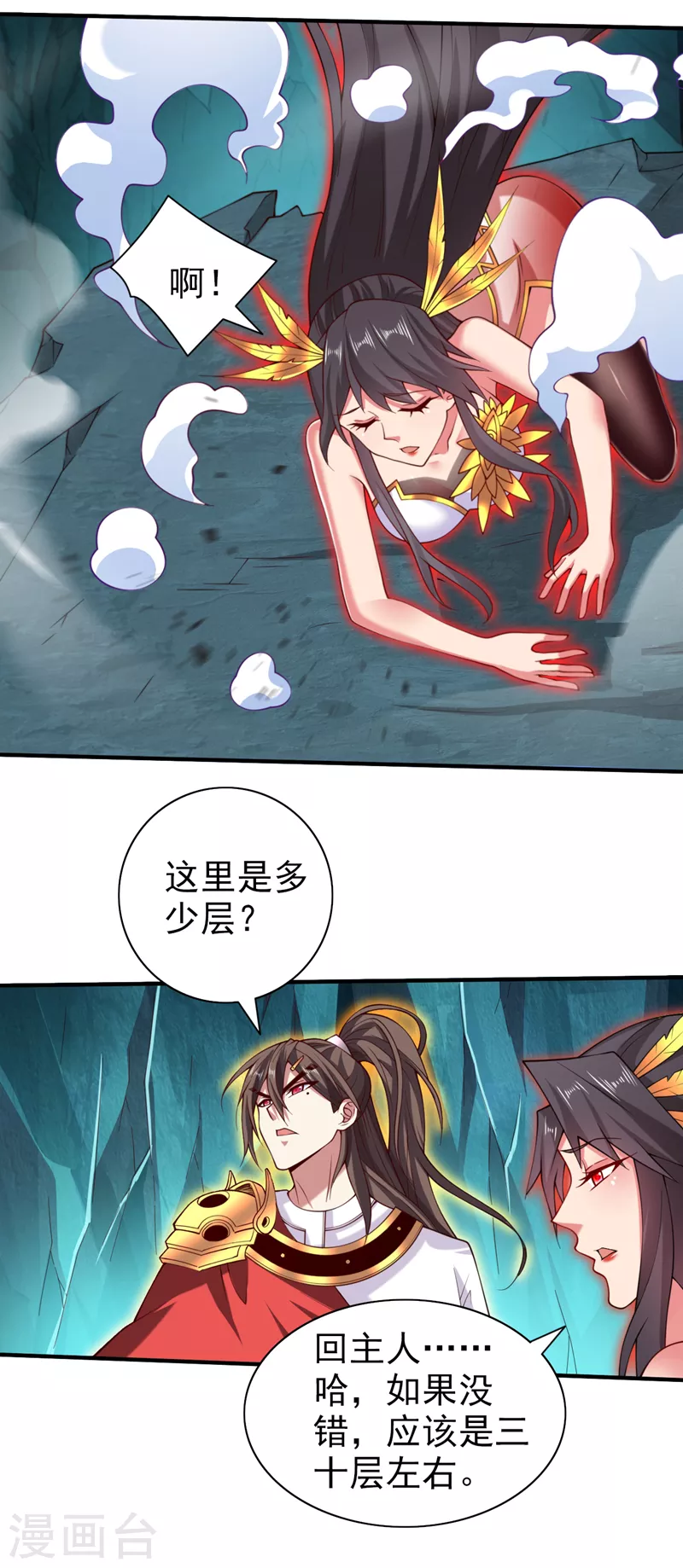 第150话 你有事瞒着我？ 第23页