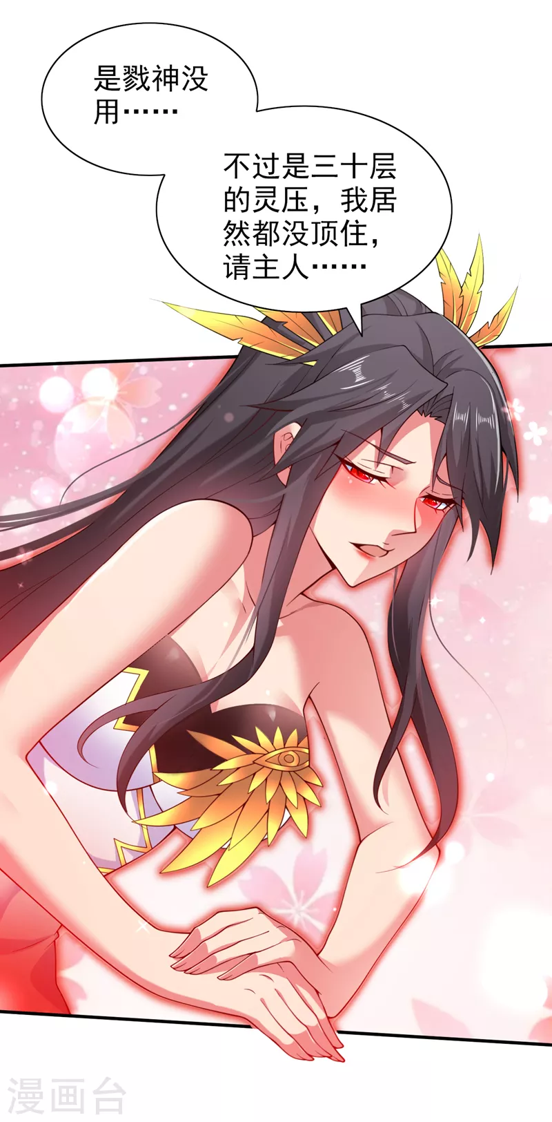 第150话 你有事瞒着我？ 第24页