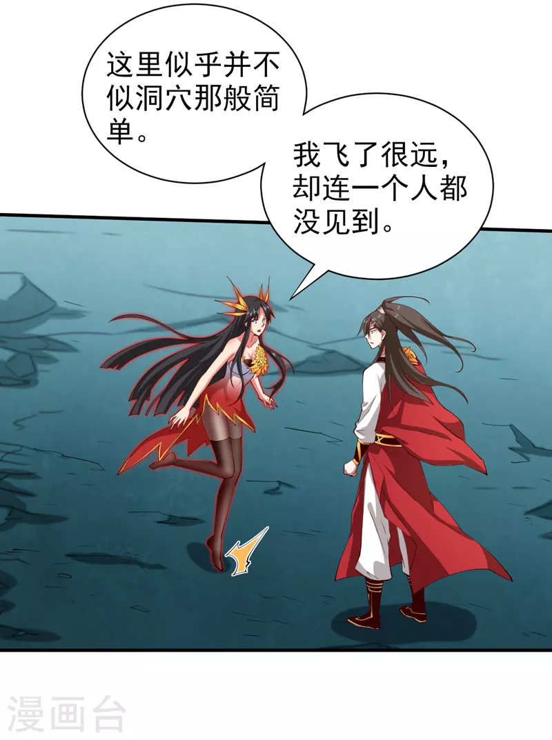 第149话 这是多位面领域？ 第3页