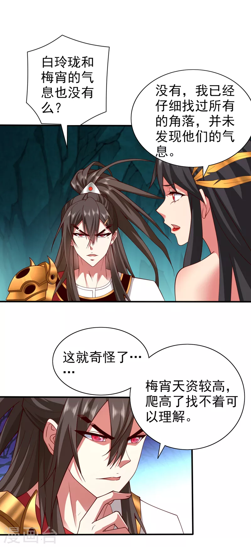 第149话 这是多位面领域？ 第4页