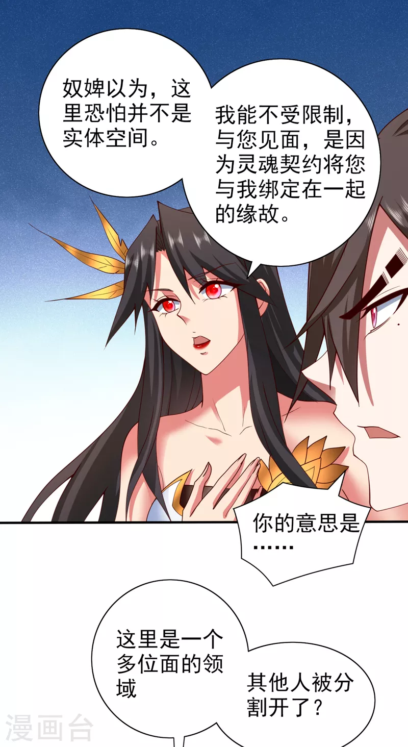 第149话 这是多位面领域？ 第6页