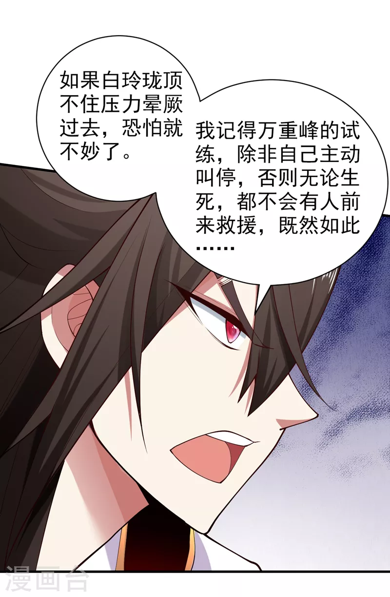第149话 这是多位面领域？ 第8页