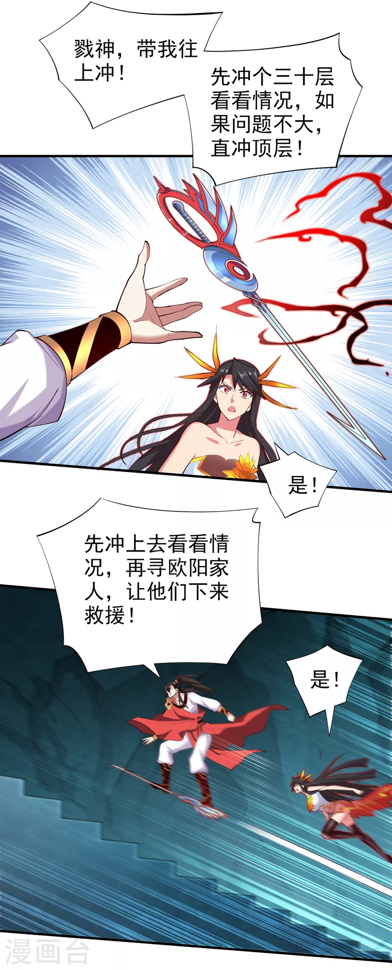 第149话 这是多位面领域？ 第9页