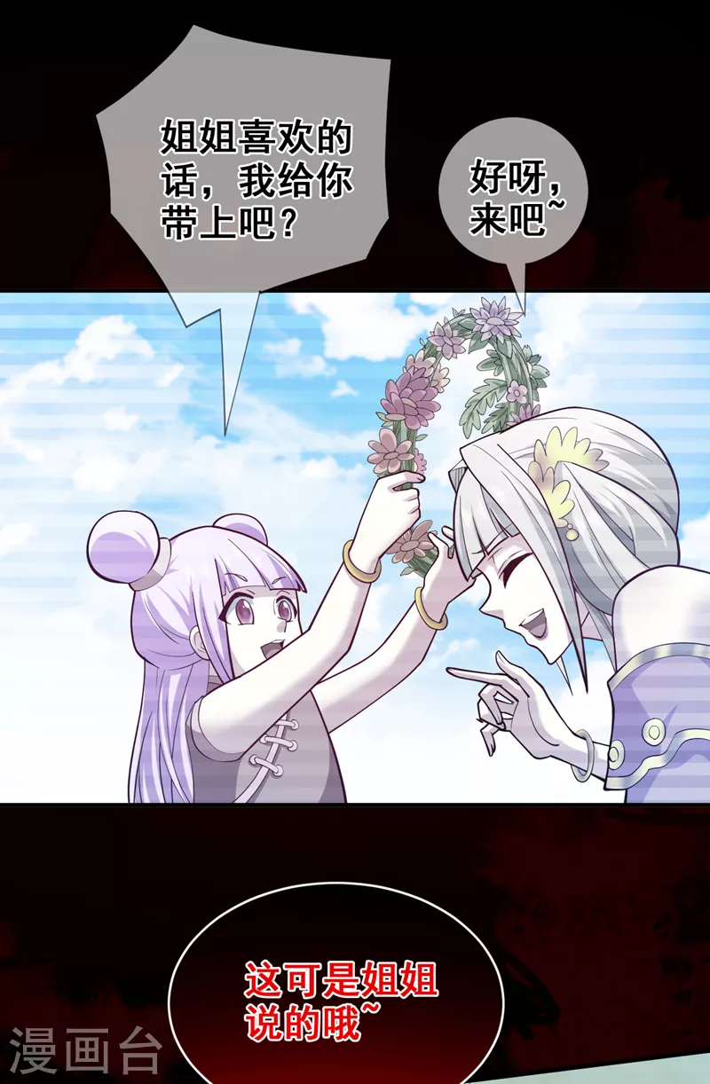 第149话 这是多位面领域？ 第20页
