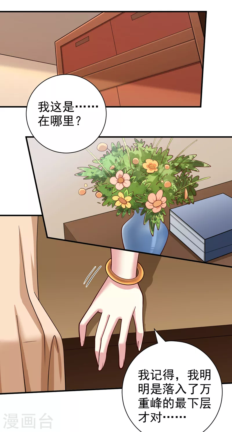第149话 这是多位面领域？ 第25页