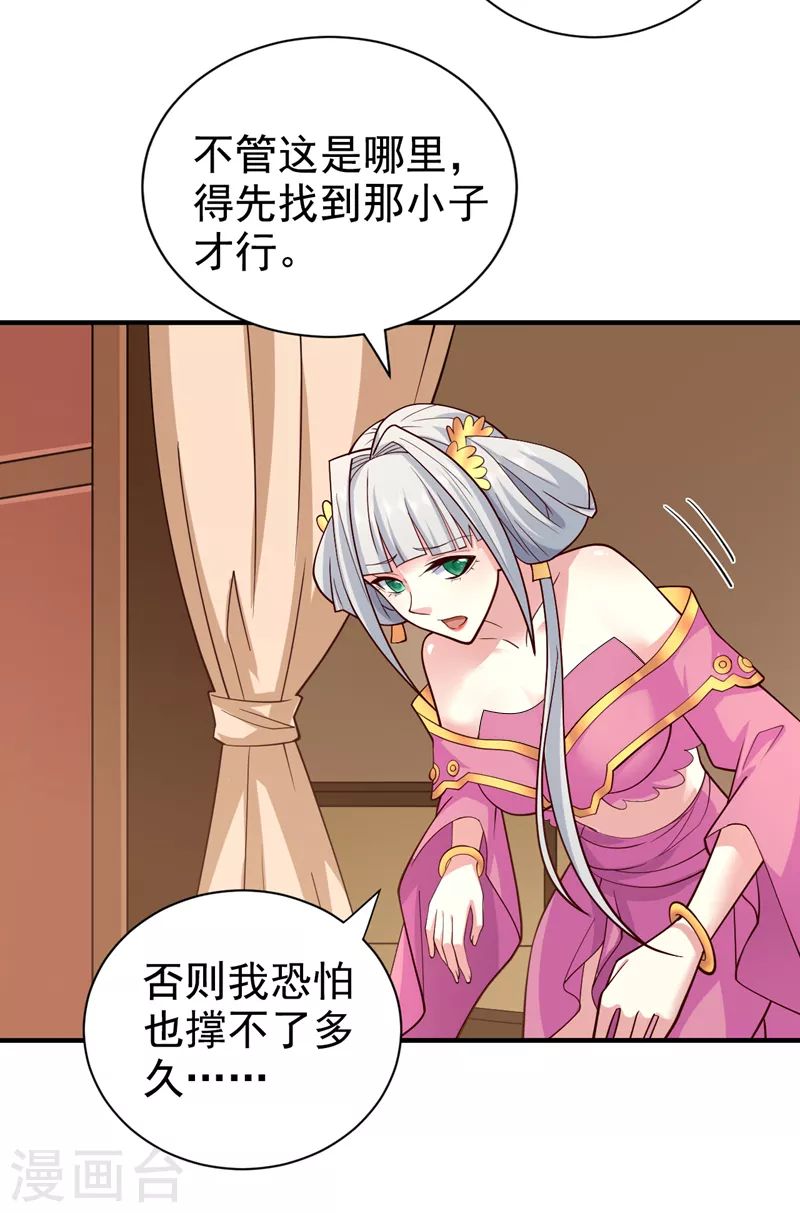第149话 这是多位面领域？ 第26页