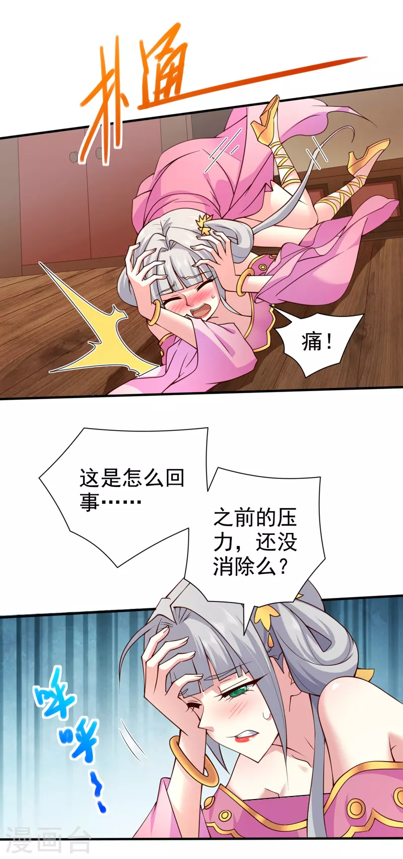 第149话 这是多位面领域？ 第27页