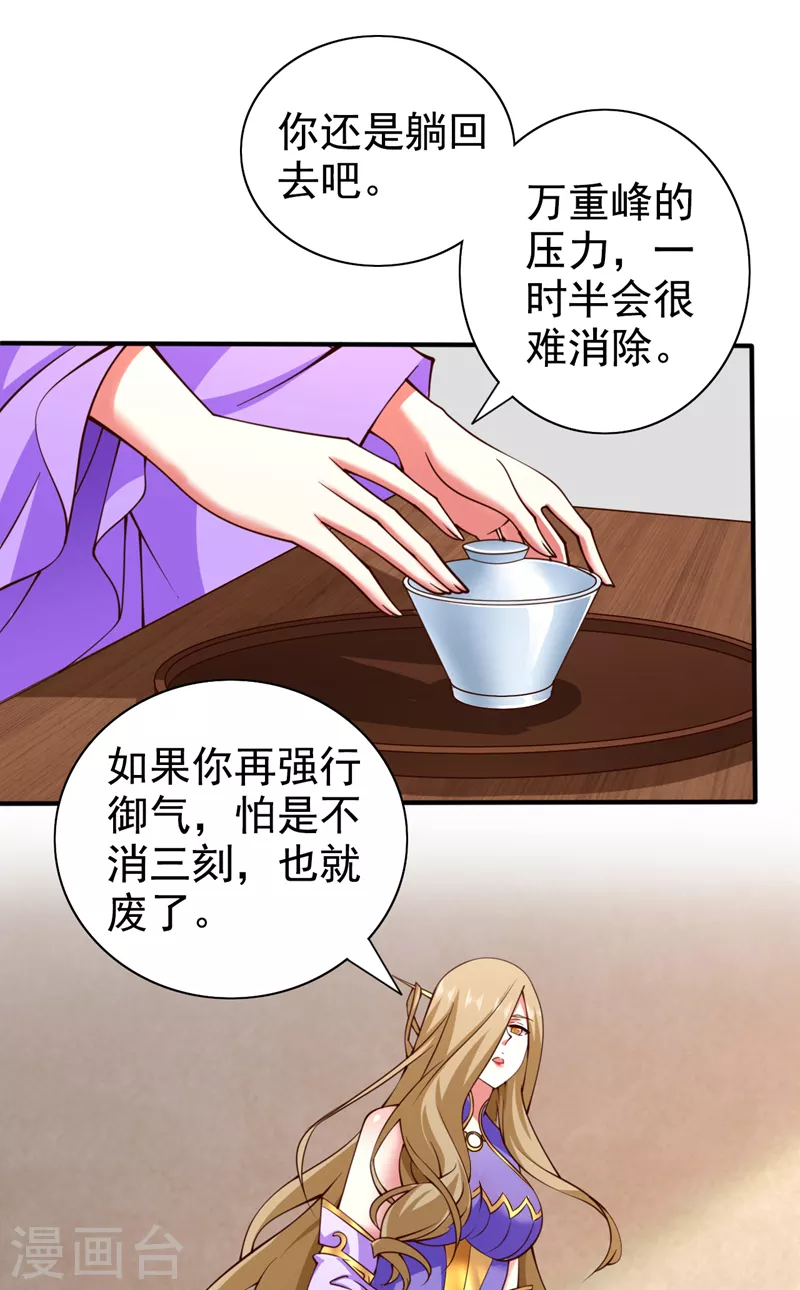 第149话 这是多位面领域？ 第28页