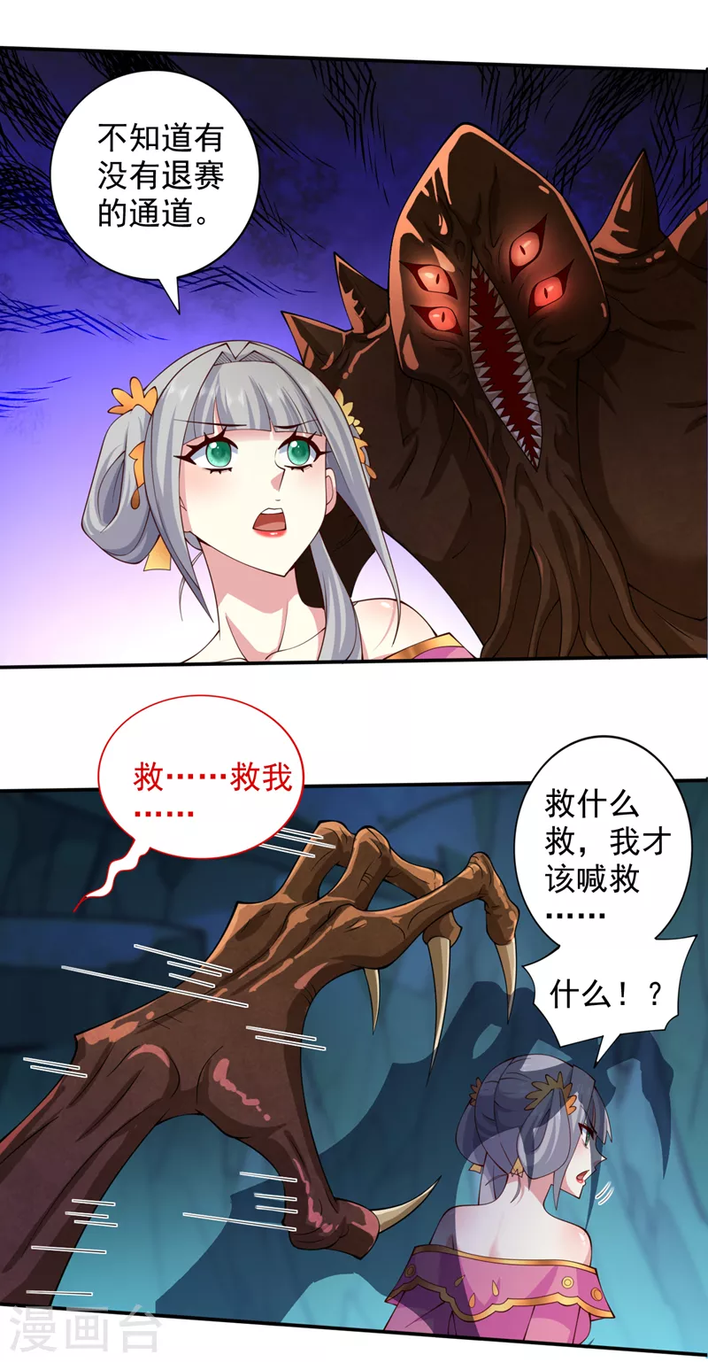 第148话 胸口…要裂开了！ 第2页