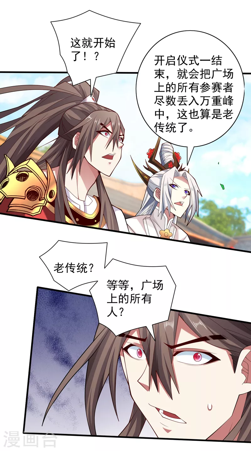 第147话 万重峰挑战，开始！ 第12页