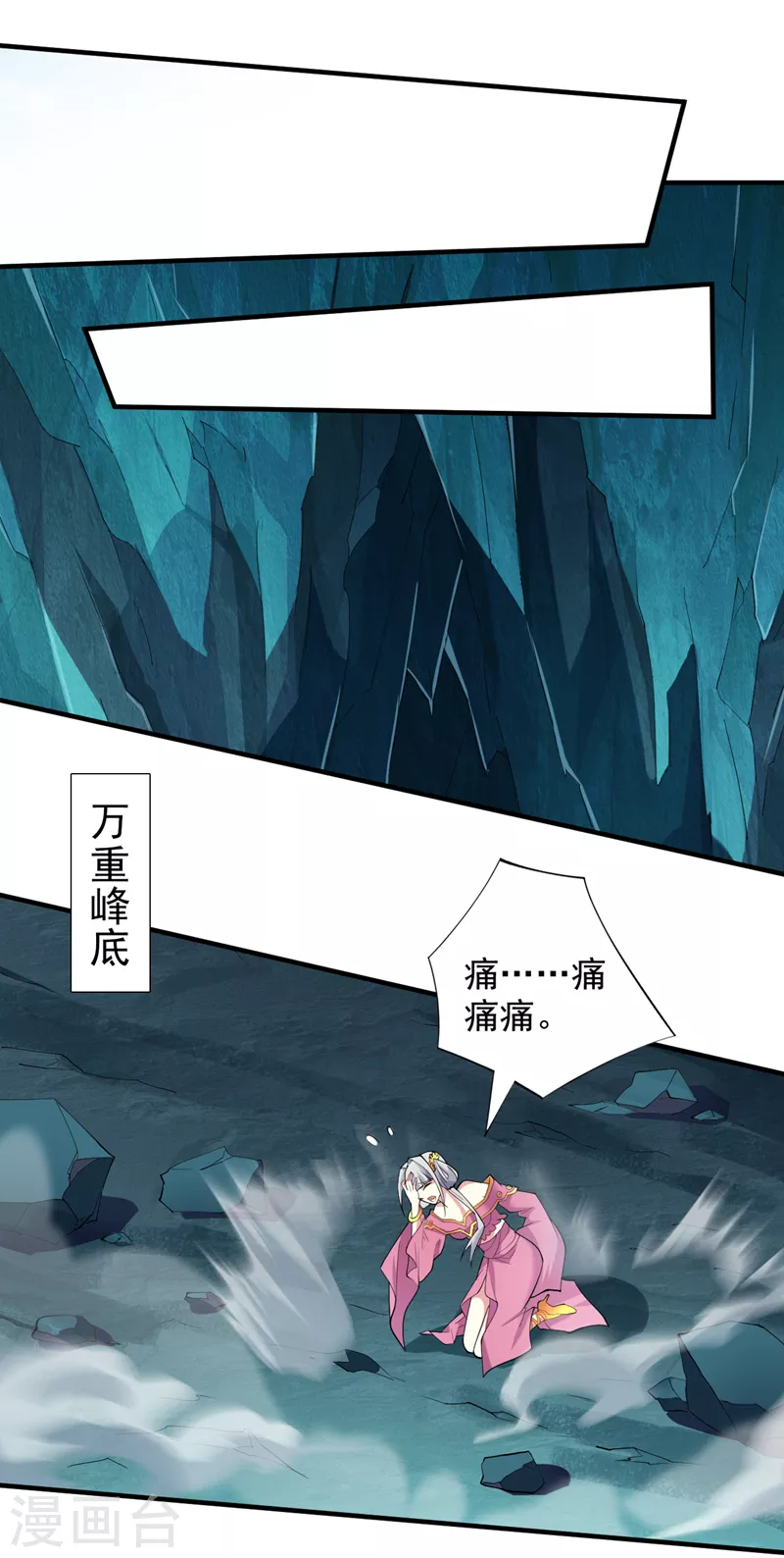 第147话 万重峰挑战，开始！ 第23页