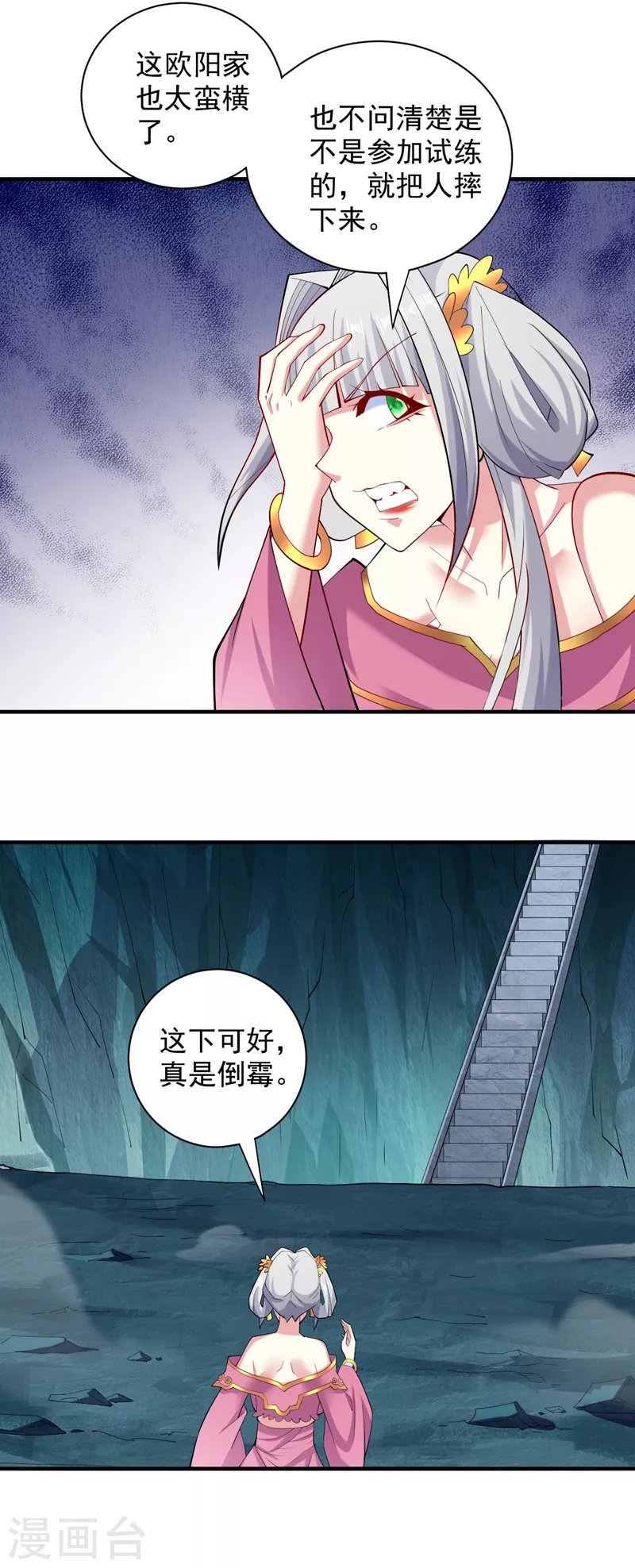 第147话 万重峰挑战，开始！ 第24页