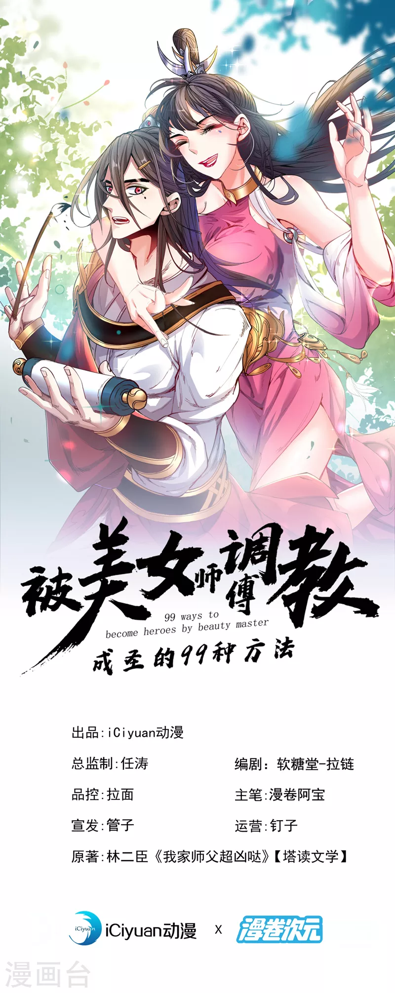 第146话 万重峰，不接受弱者 第1页