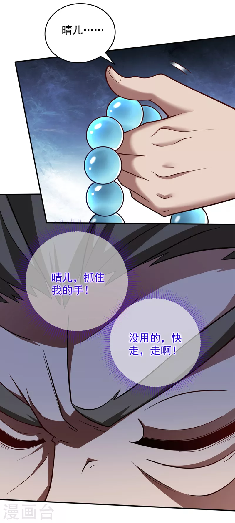 第146话 万重峰，不接受弱者 第5页