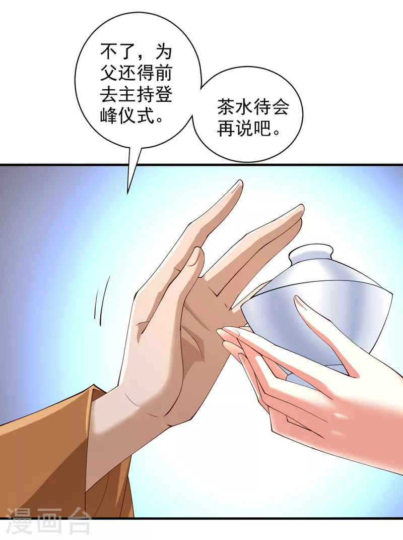 第146话 万重峰，不接受弱者 第12页