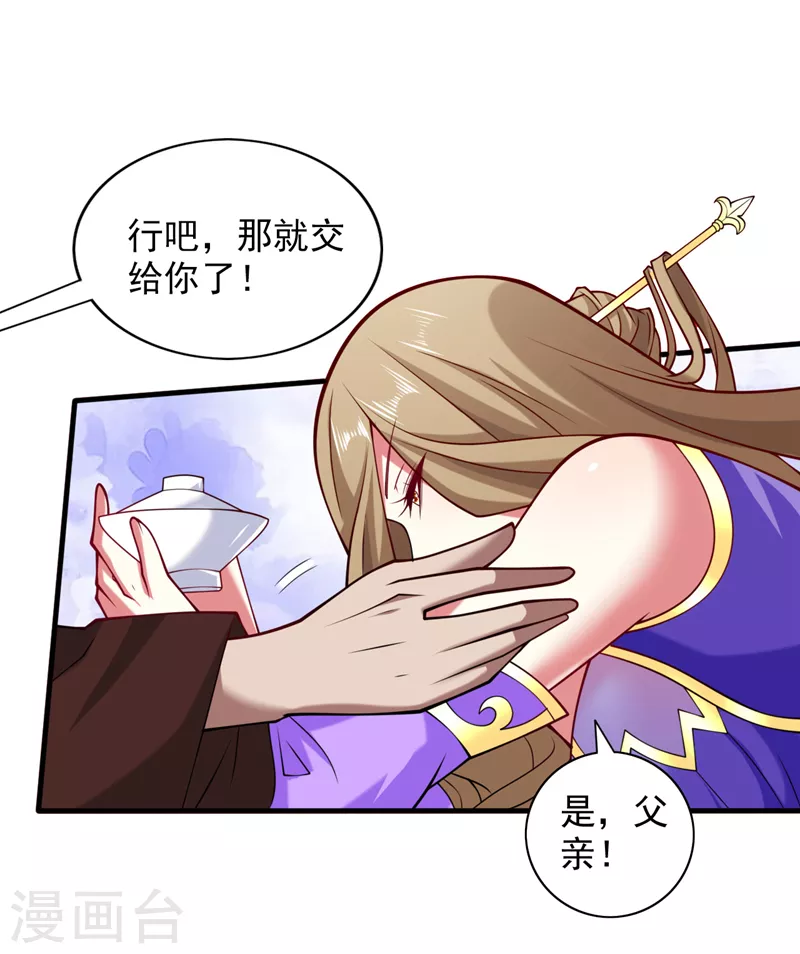 第146话 万重峰，不接受弱者 第16页