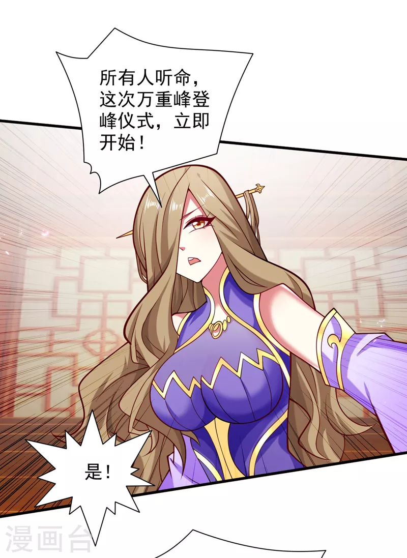 第146话 万重峰，不接受弱者 第17页