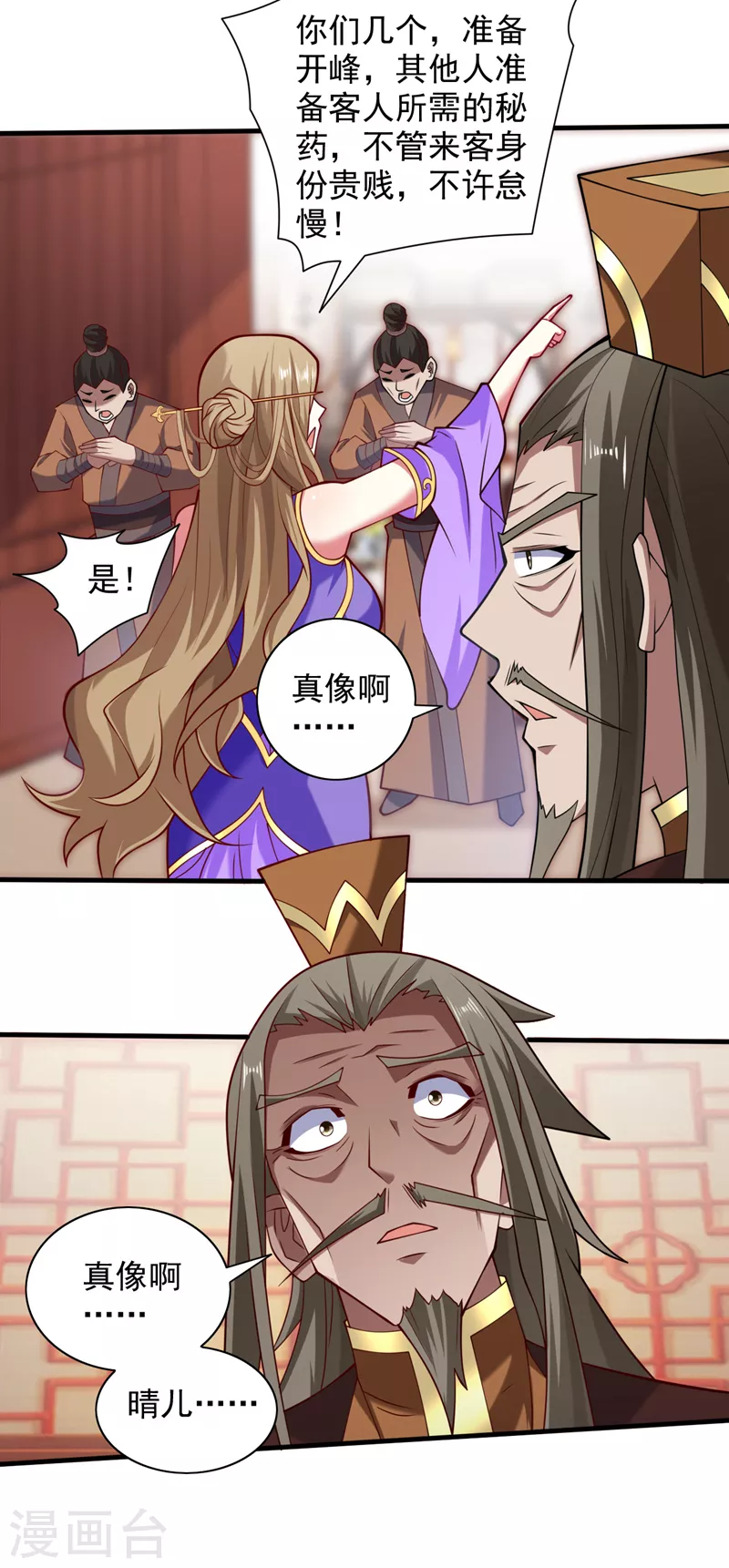 第146话 万重峰，不接受弱者 第18页