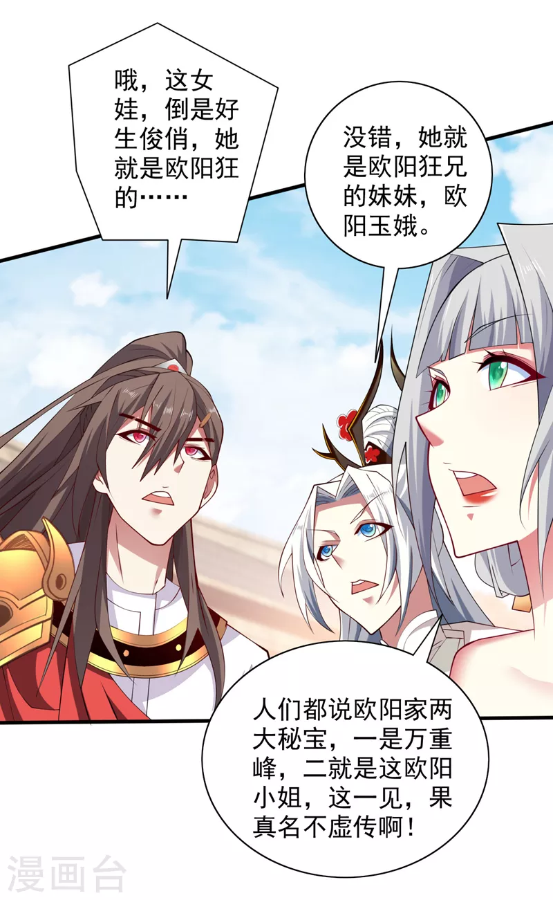 第146话 万重峰，不接受弱者 第22页