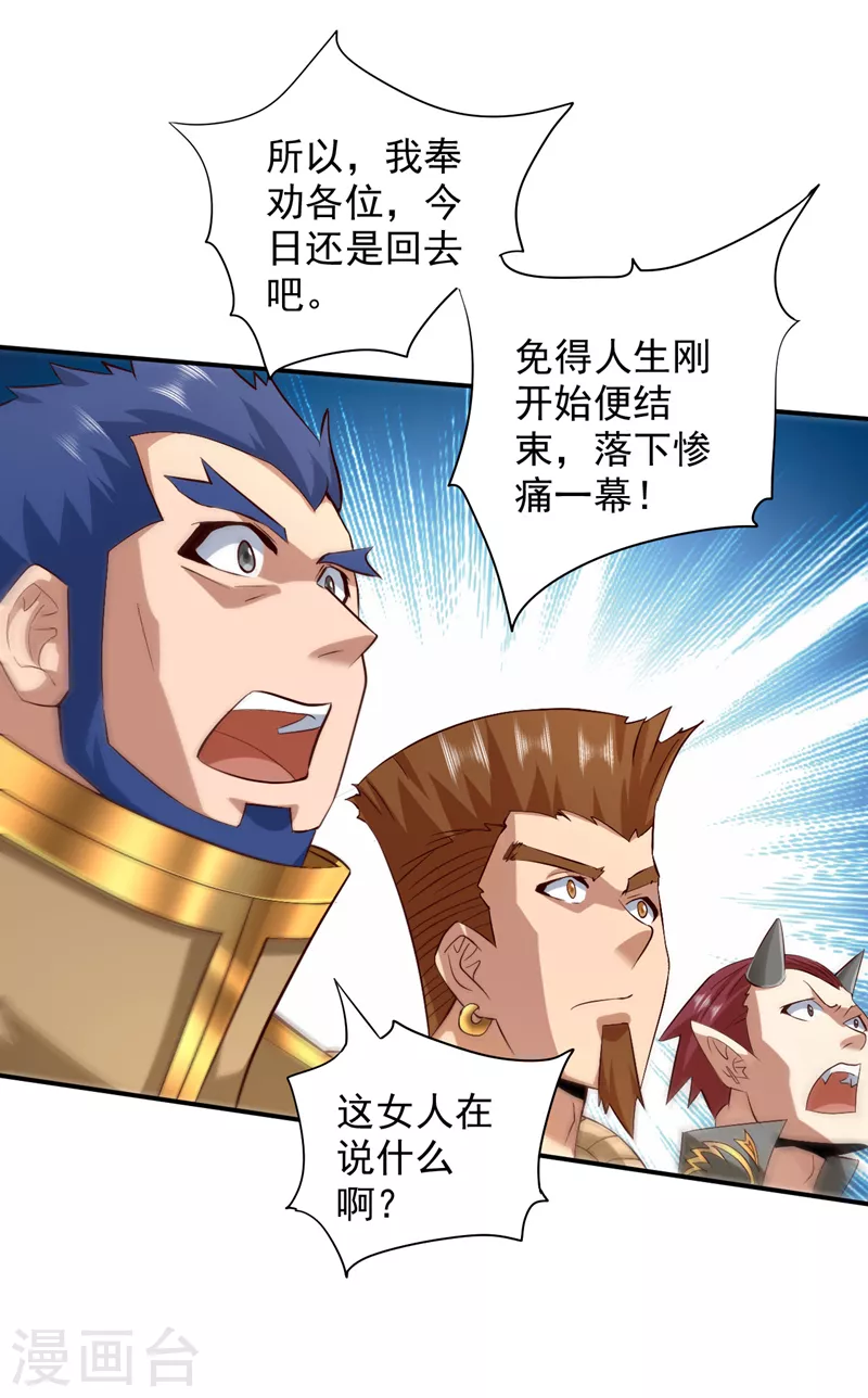 第146话 万重峰，不接受弱者 第25页