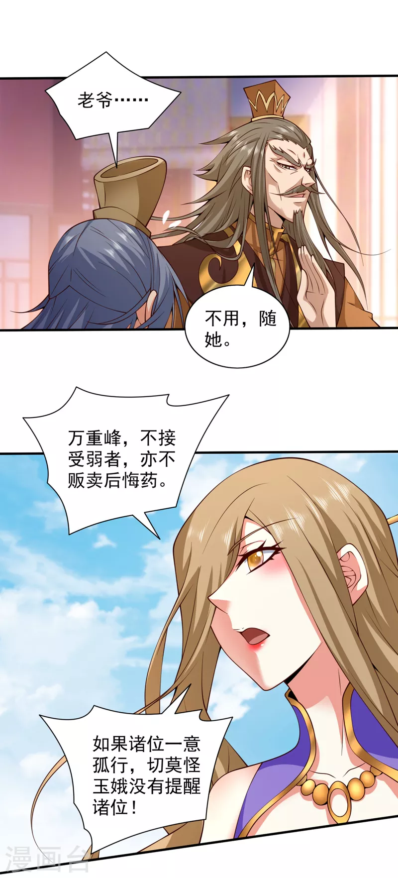 第146话 万重峰，不接受弱者 第26页