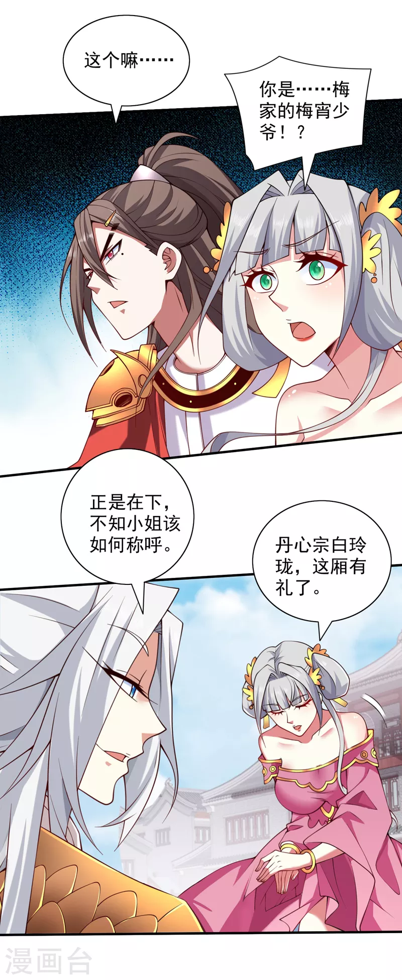 第145话 收他当关门弟子！ 第2页