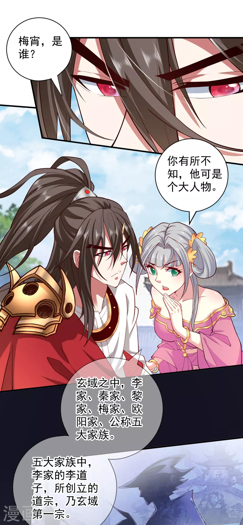 第145话 收他当关门弟子！ 第3页