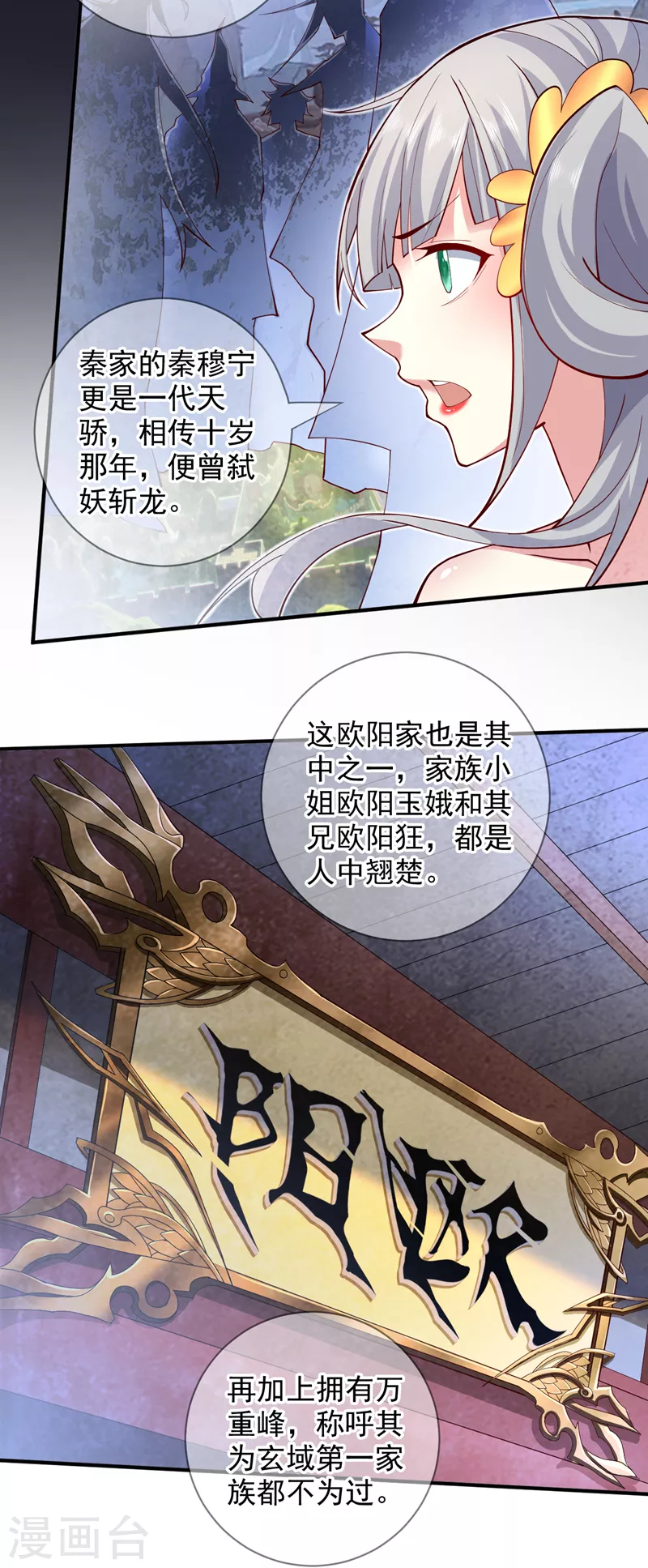 第145话 收他当关门弟子！ 第4页