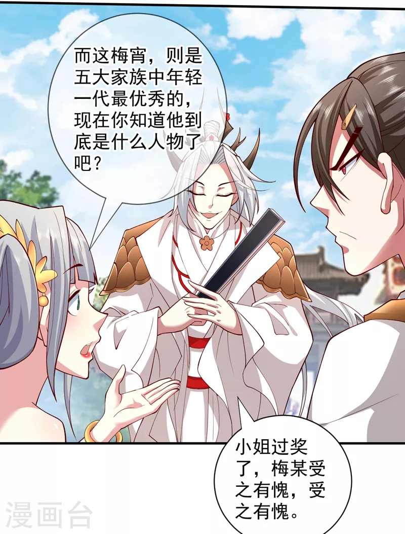 第145话 收他当关门弟子！ 第5页