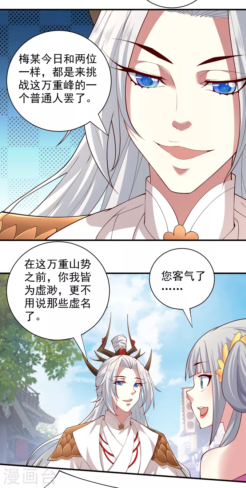 第145话 收他当关门弟子！ 第6页