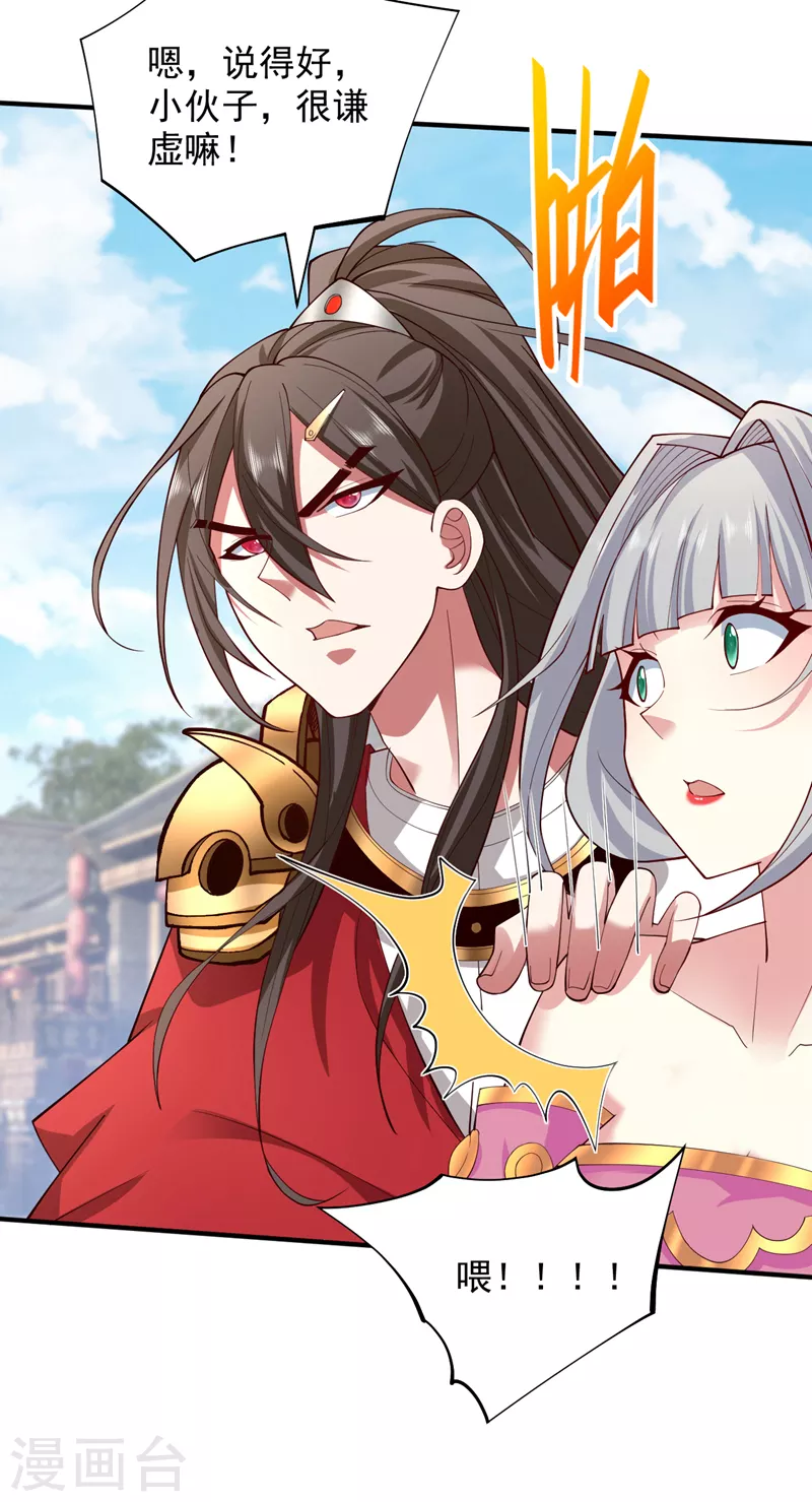 第145话 收他当关门弟子！ 第7页