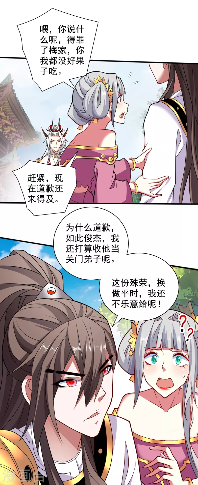 第145话 收他当关门弟子！ 第8页