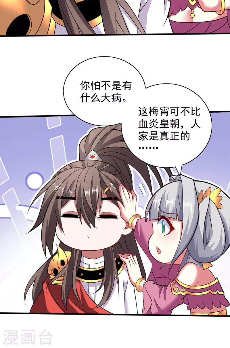 第145话 收他当关门弟子！ 第9页