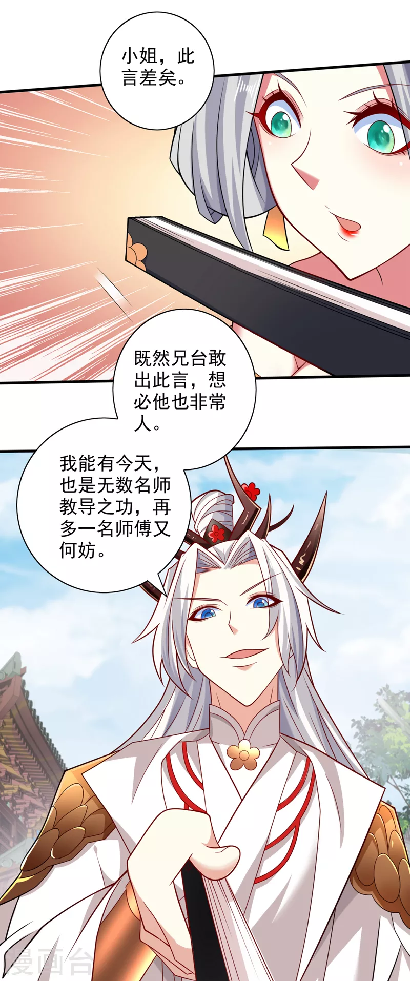 第145话 收他当关门弟子！ 第10页