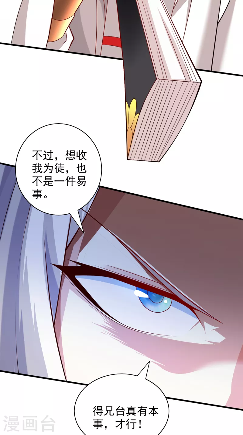 第145话 收他当关门弟子！ 第11页