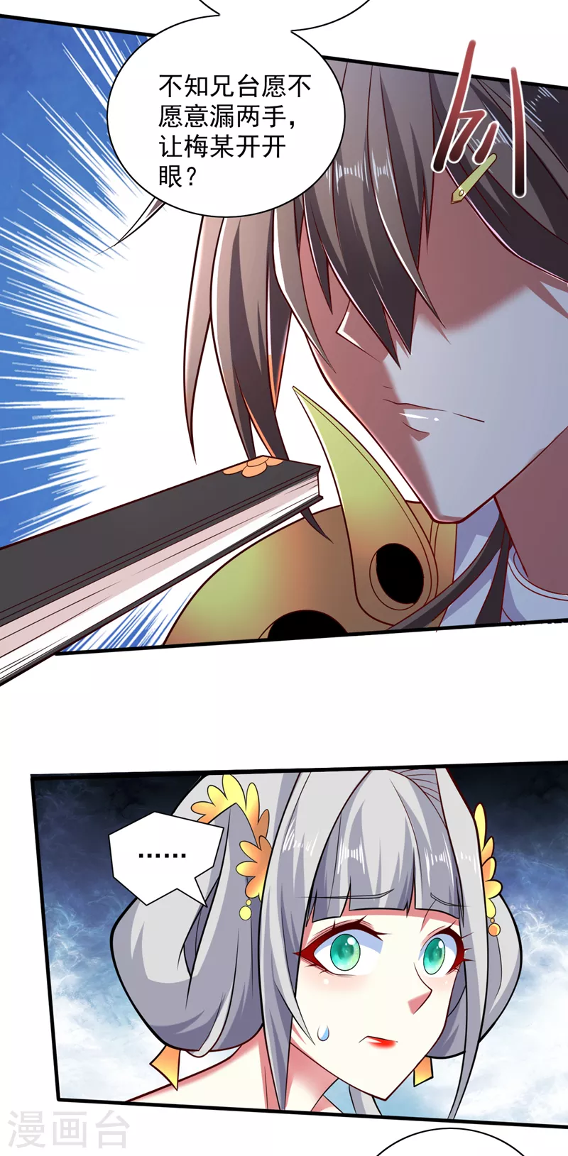 第145话 收他当关门弟子！ 第12页
