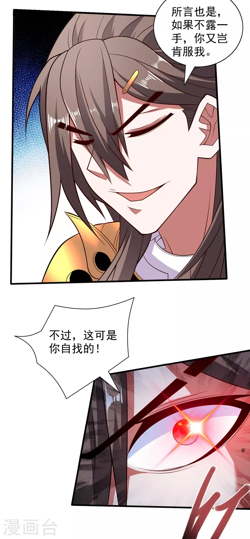 第145话 收他当关门弟子！ 第13页