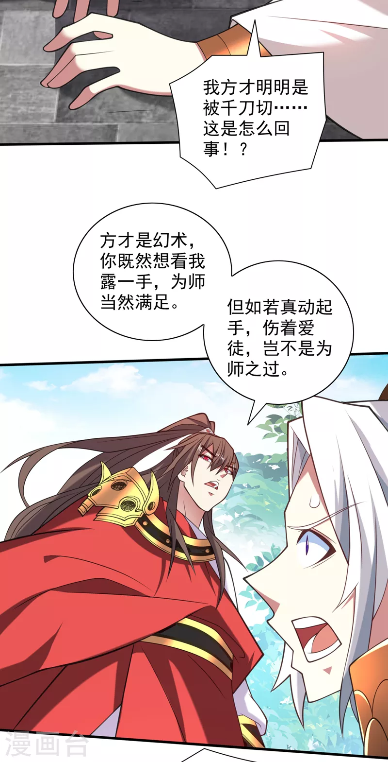 第145话 收他当关门弟子！ 第16页