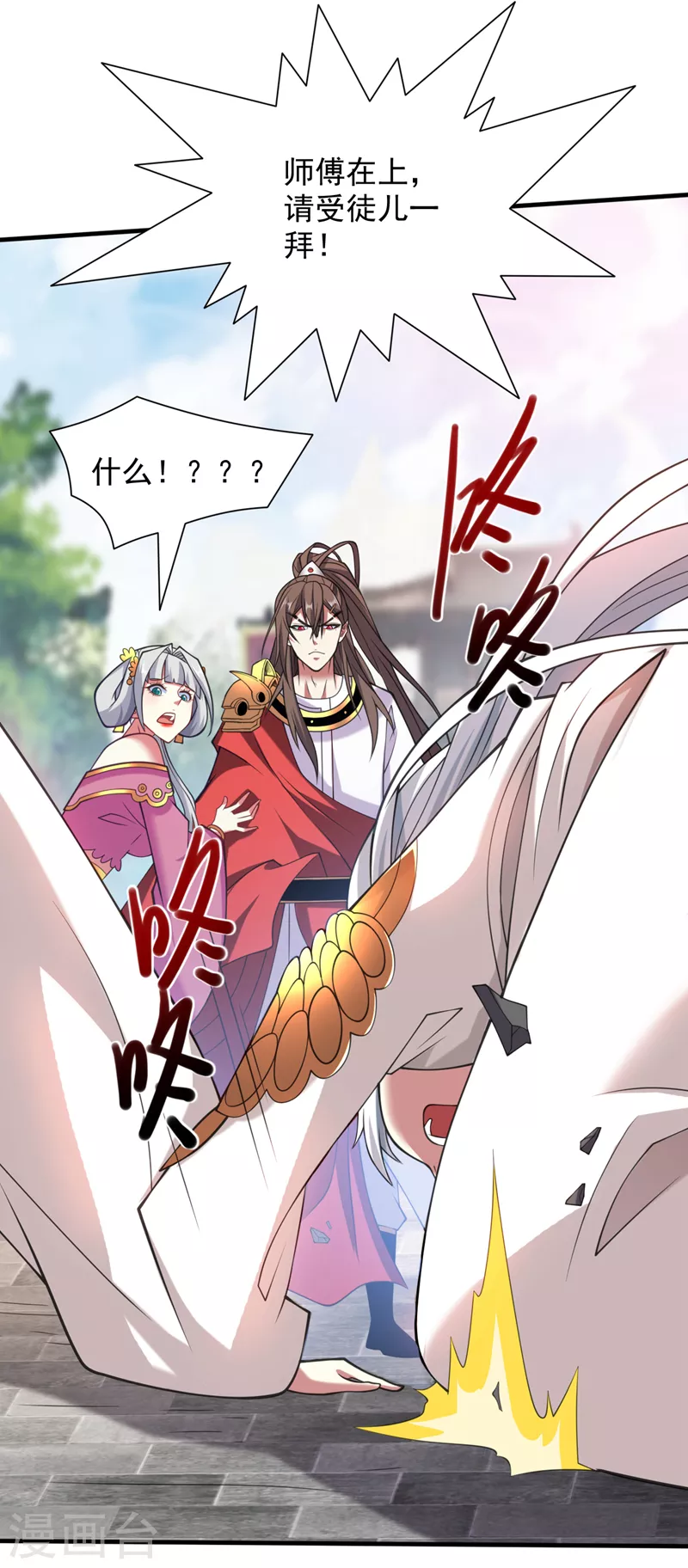 第145话 收他当关门弟子！ 第19页