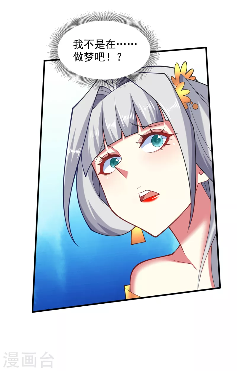 第145话 收他当关门弟子！ 第21页