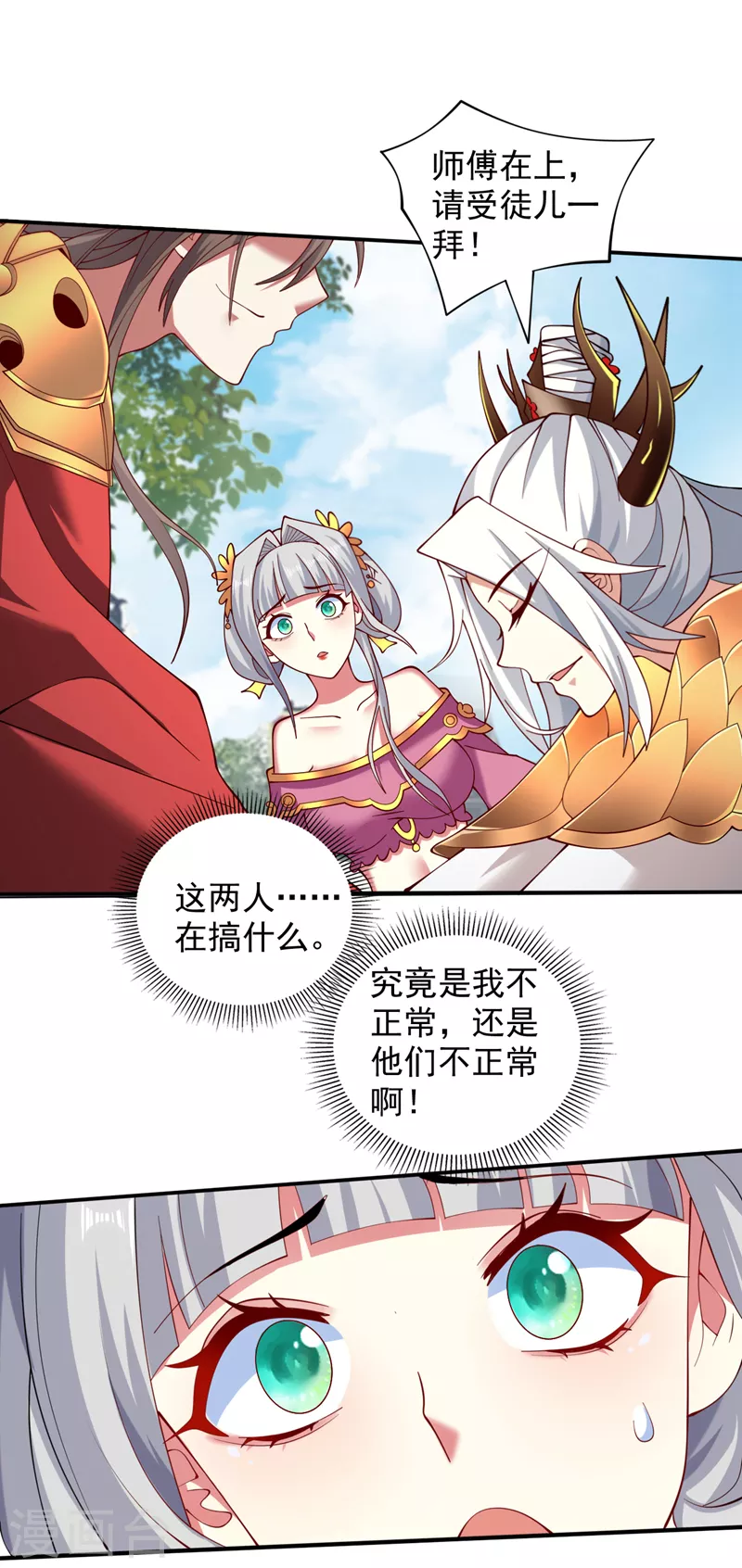 第145话 收他当关门弟子！ 第22页