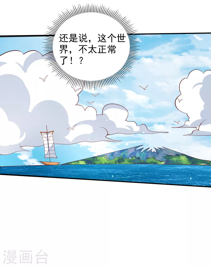 第145话 收他当关门弟子！ 第23页